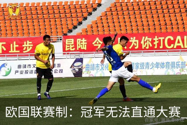 欧国联赛制：冠军无法直通大赛 各联赛存升降级